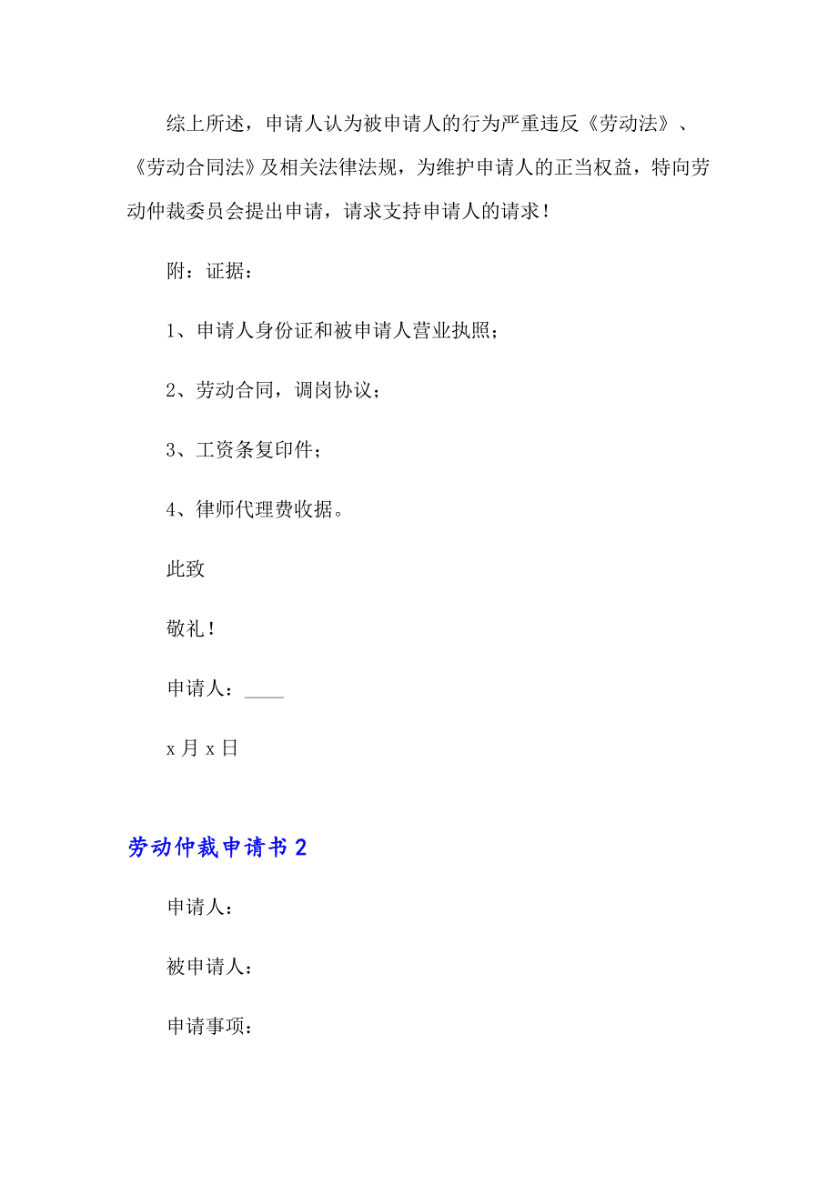 2023年劳动仲裁申请书汇编15篇（汇编）_第3页