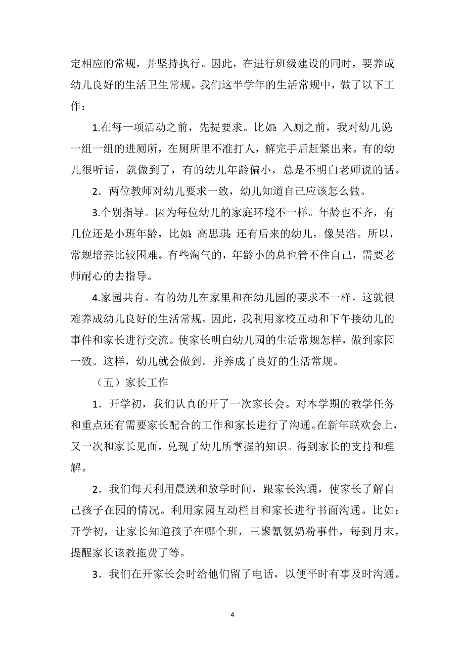 第一学期幼儿园中班班务工作总结_第4页