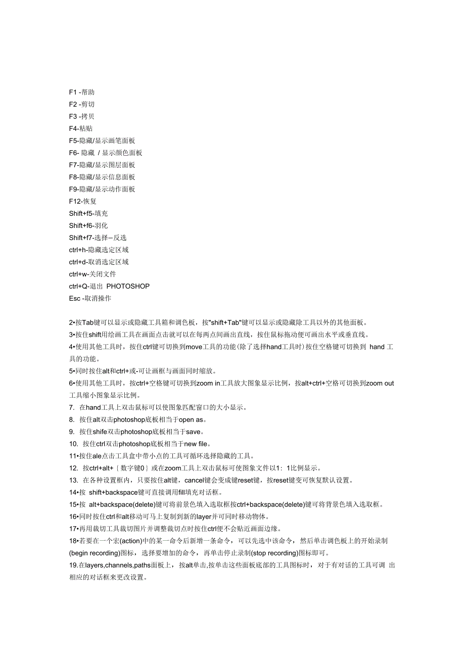 平面设计PS快捷键_第2页