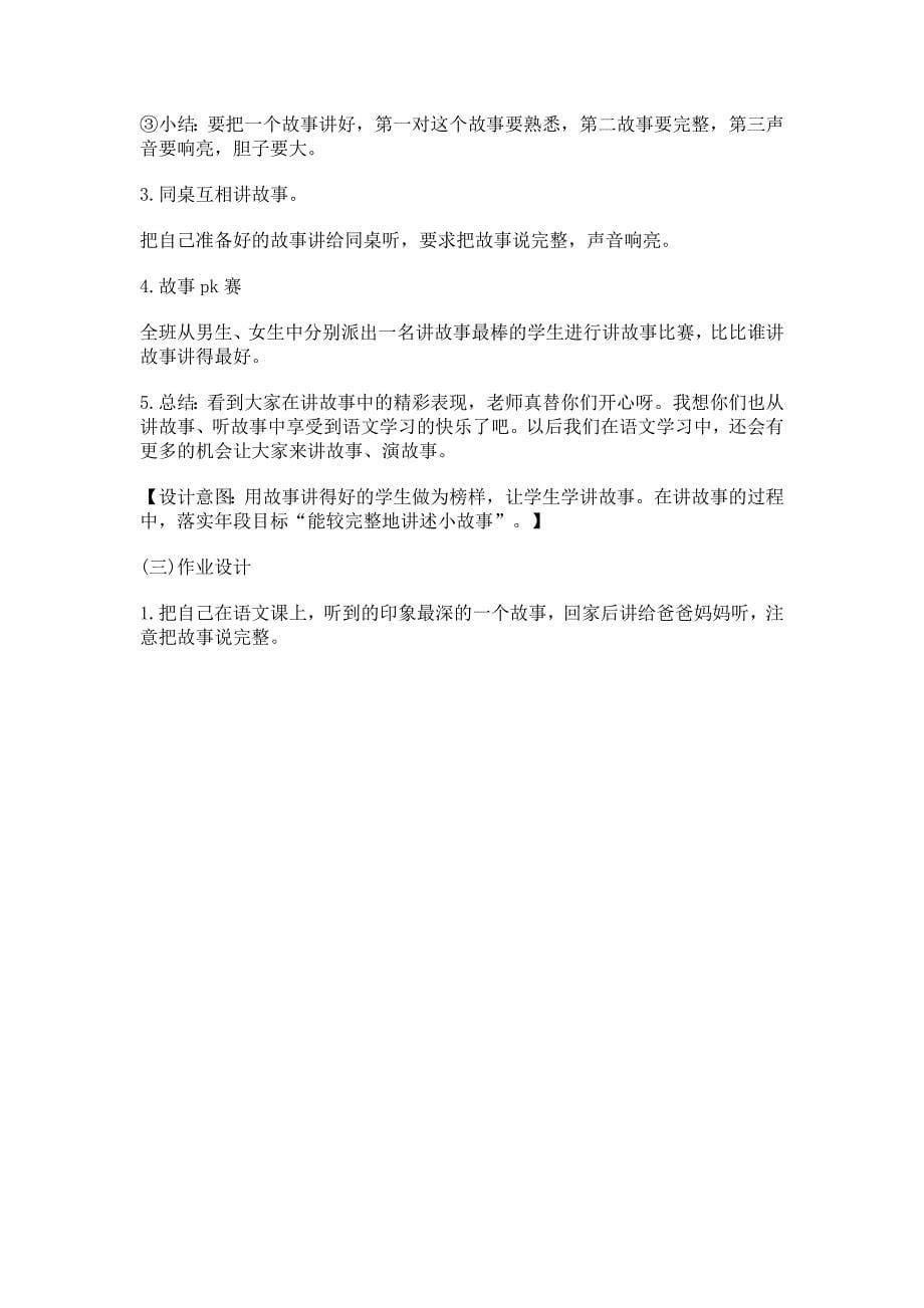 《我是什么》教学设计[14].docx_第5页