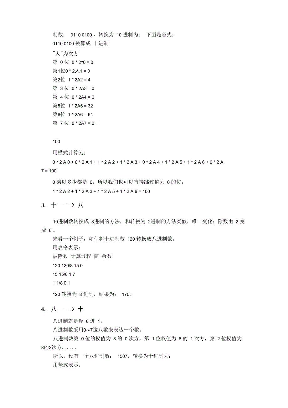 十进制小数转换成二进制小数_第3页