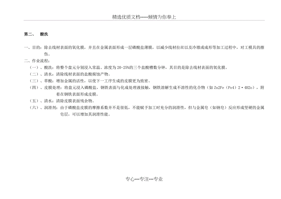 螺丝生产工艺流程_第2页