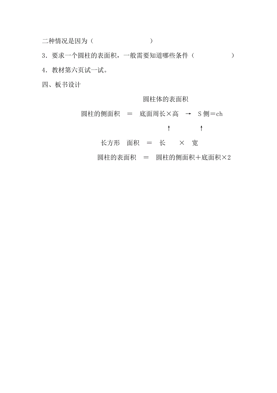 圆柱的表面积45.doc_第4页