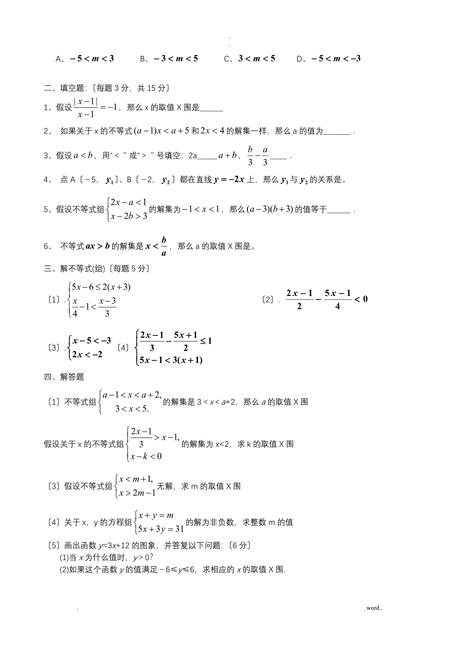 北师大八年级不等式培优_第2页