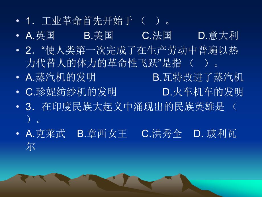 北师大九年级历史期中测试题.ppt_第2页