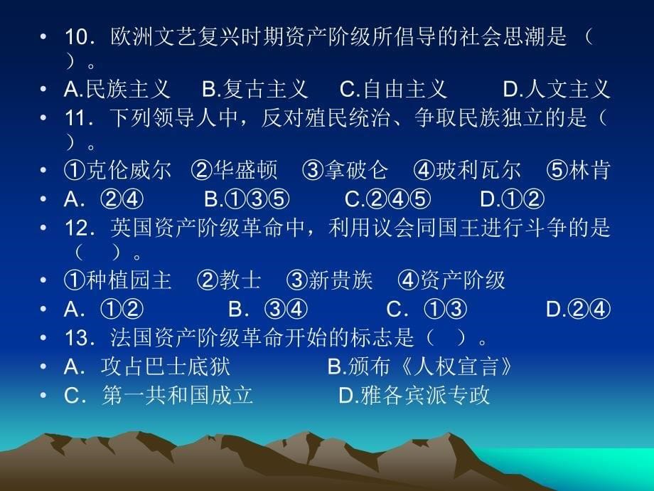 北师大九年级历史期中测试题.ppt_第5页