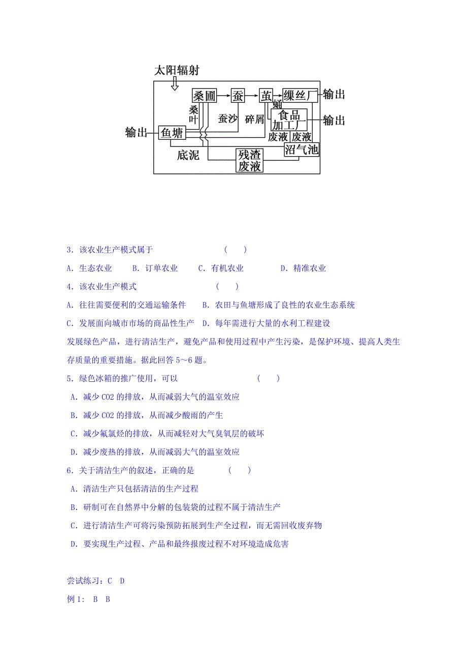 辽宁省本溪满族自治县高级中学人教版地理必修二6.2中国的可持续发展 学案_第5页