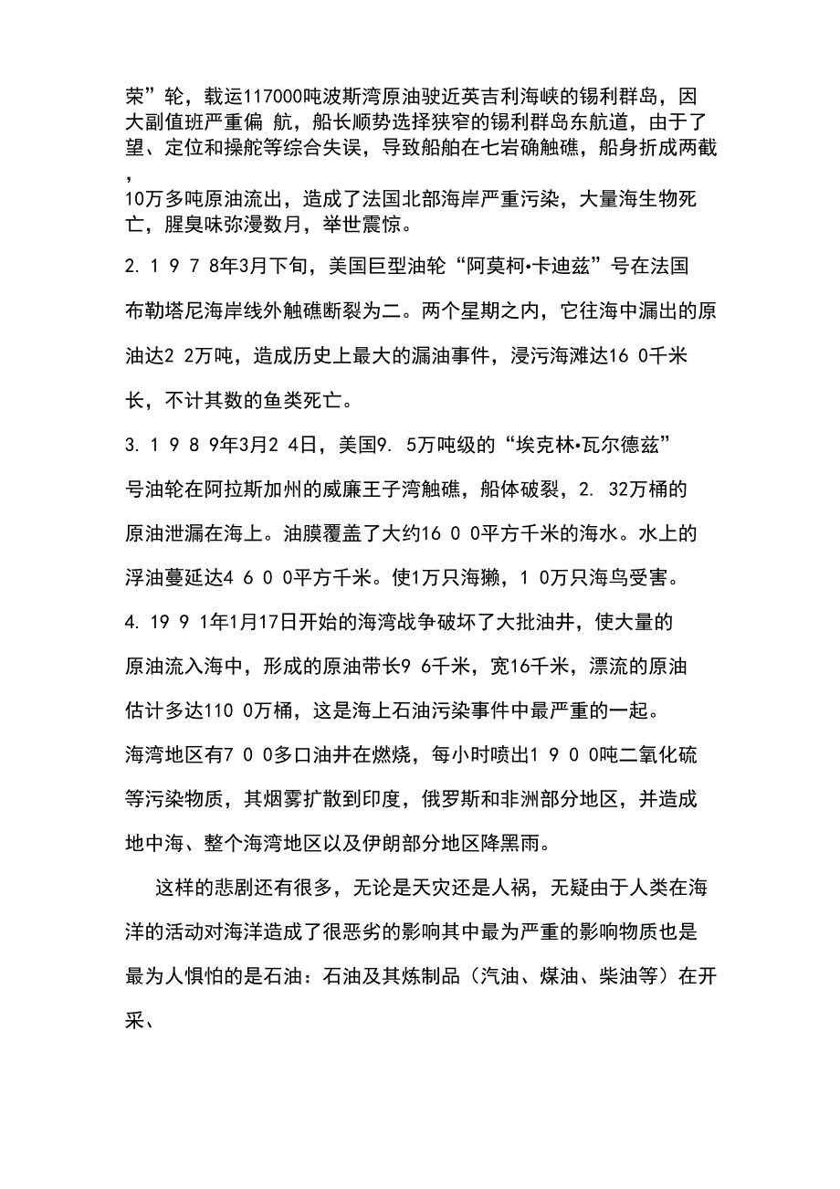 船舶与海洋环境关系_第2页