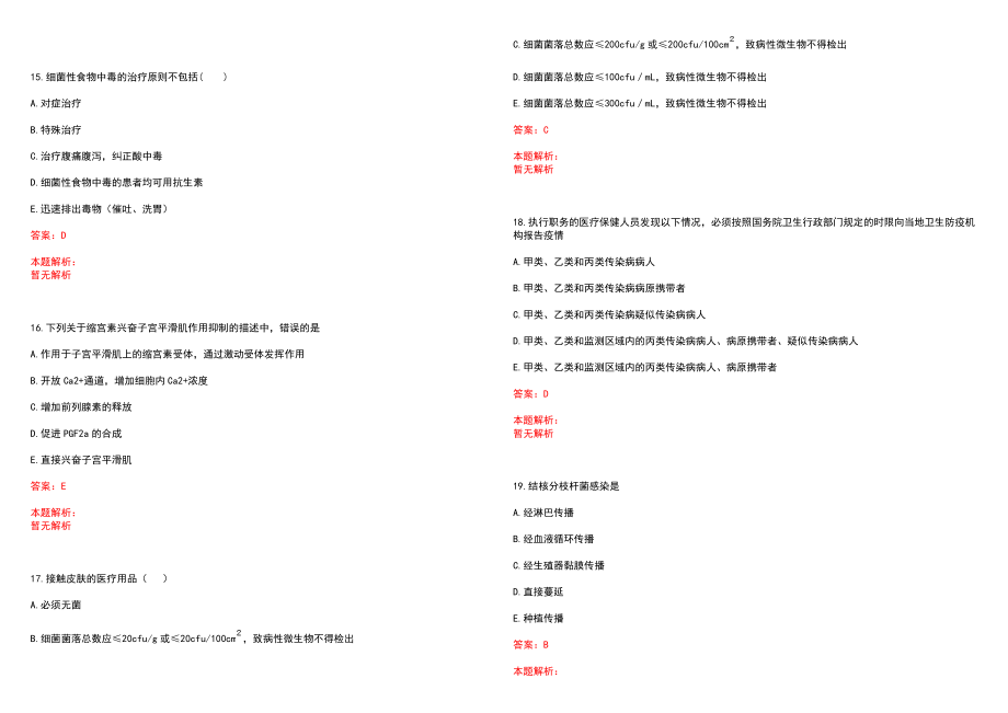 2022年12月温州市中医院2022年公开招聘20名研究生笔试参考题库含答案解析_第4页