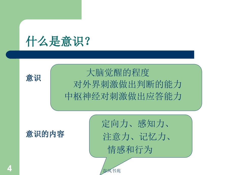 危重病人的病情观察10361医药荟萃_第4页