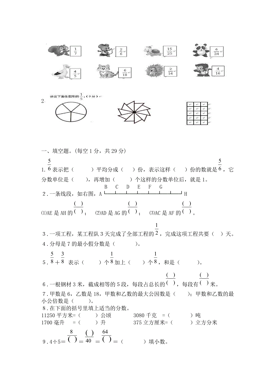 北师大版小学五年级数学上册期末复习题库_第3页