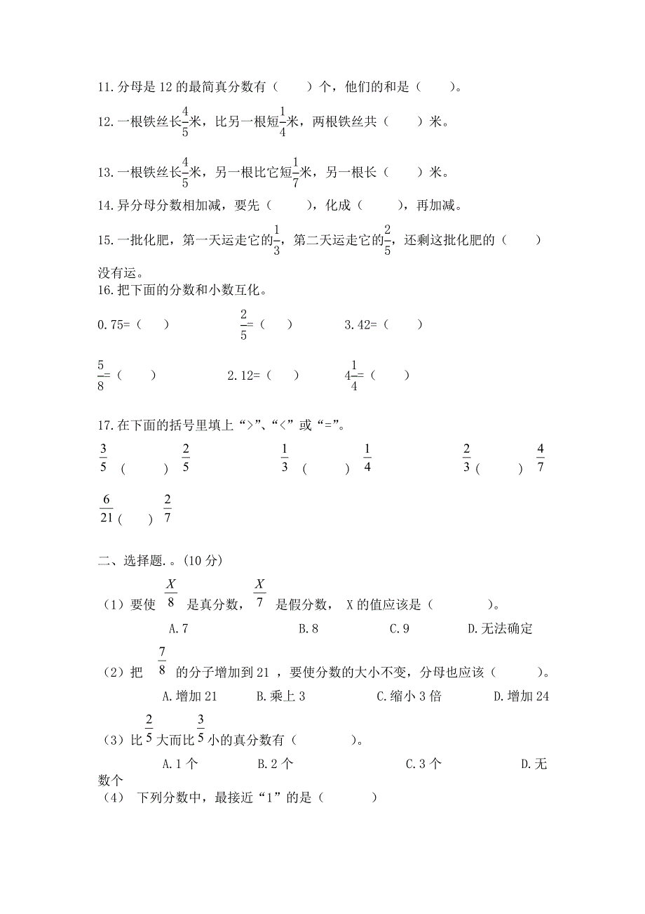 北师大版小学五年级数学上册期末复习题库_第4页