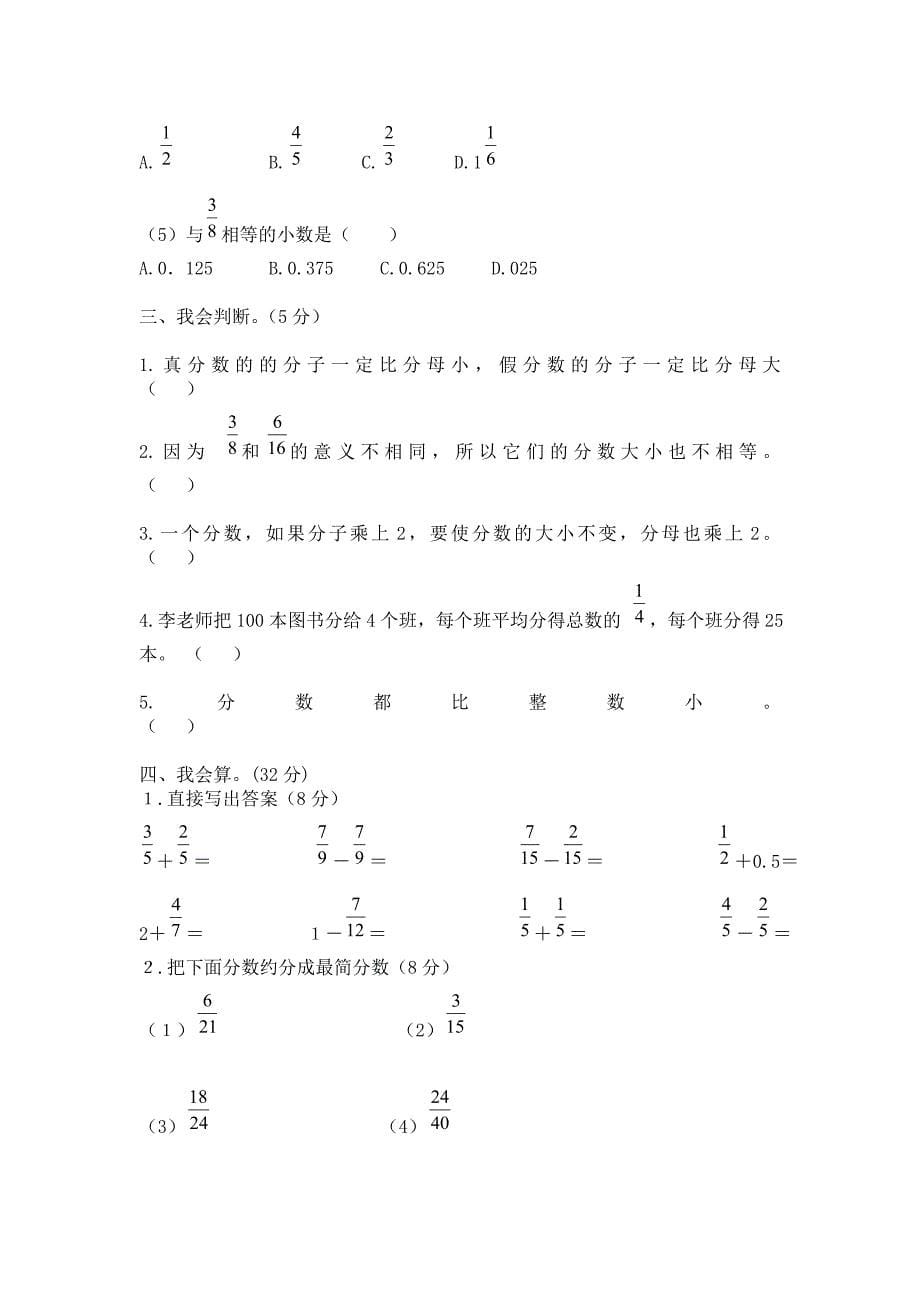 北师大版小学五年级数学上册期末复习题库_第5页