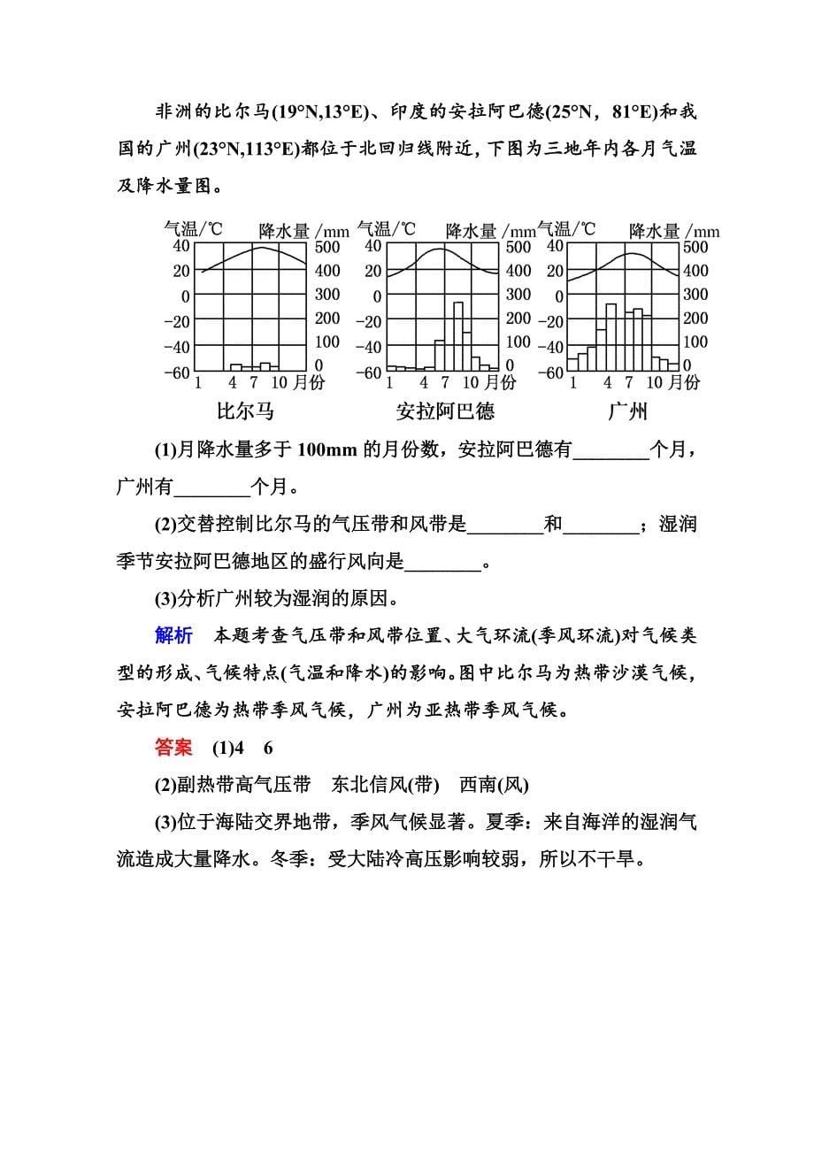 中图版高中地理必修一随堂练习【第3单元】31含答案解析_第5页