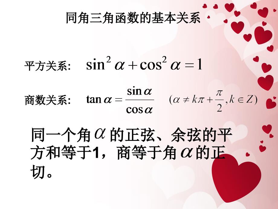 13三角函数的诱导公式_第2页