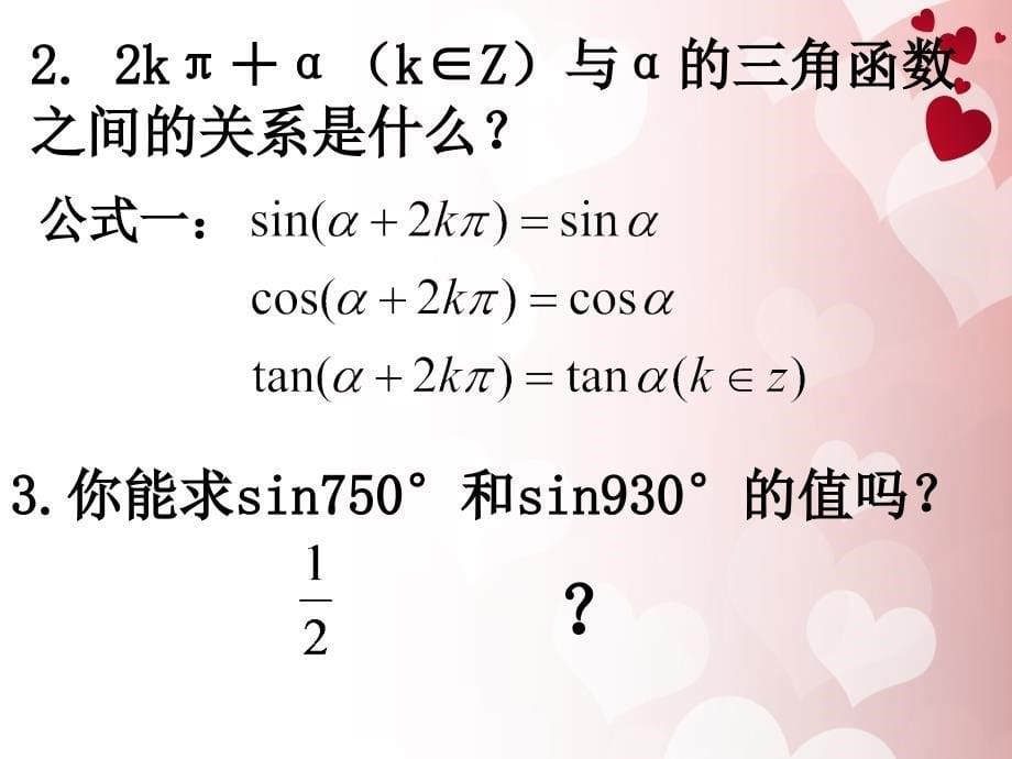 13三角函数的诱导公式_第5页