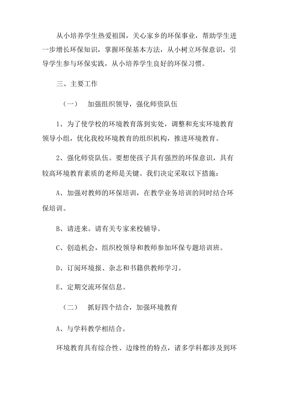 2021年学校环保工作计划4篇_第2页