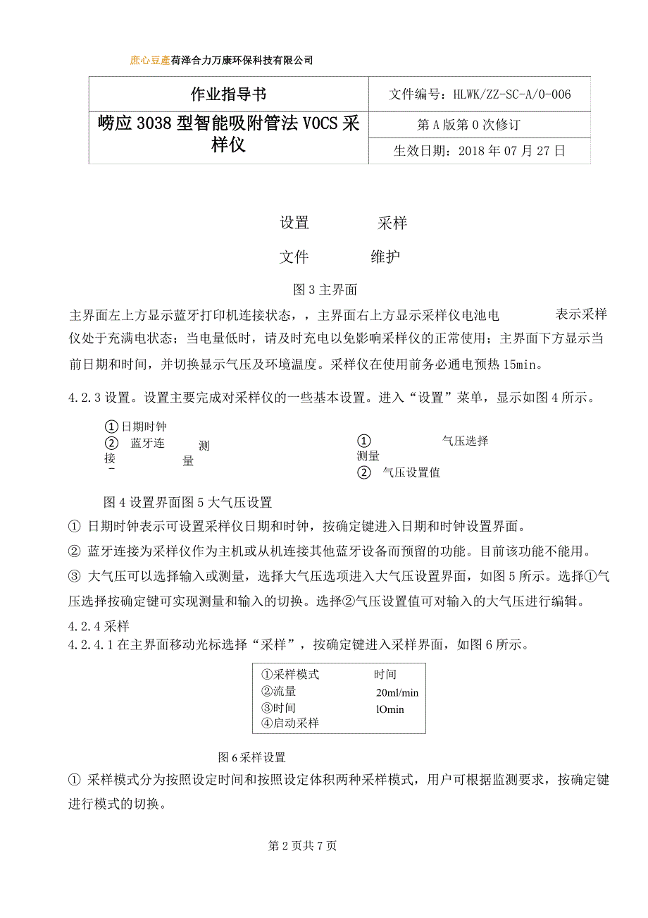 3038型智能吸附管法VOCS采样仪_第2页
