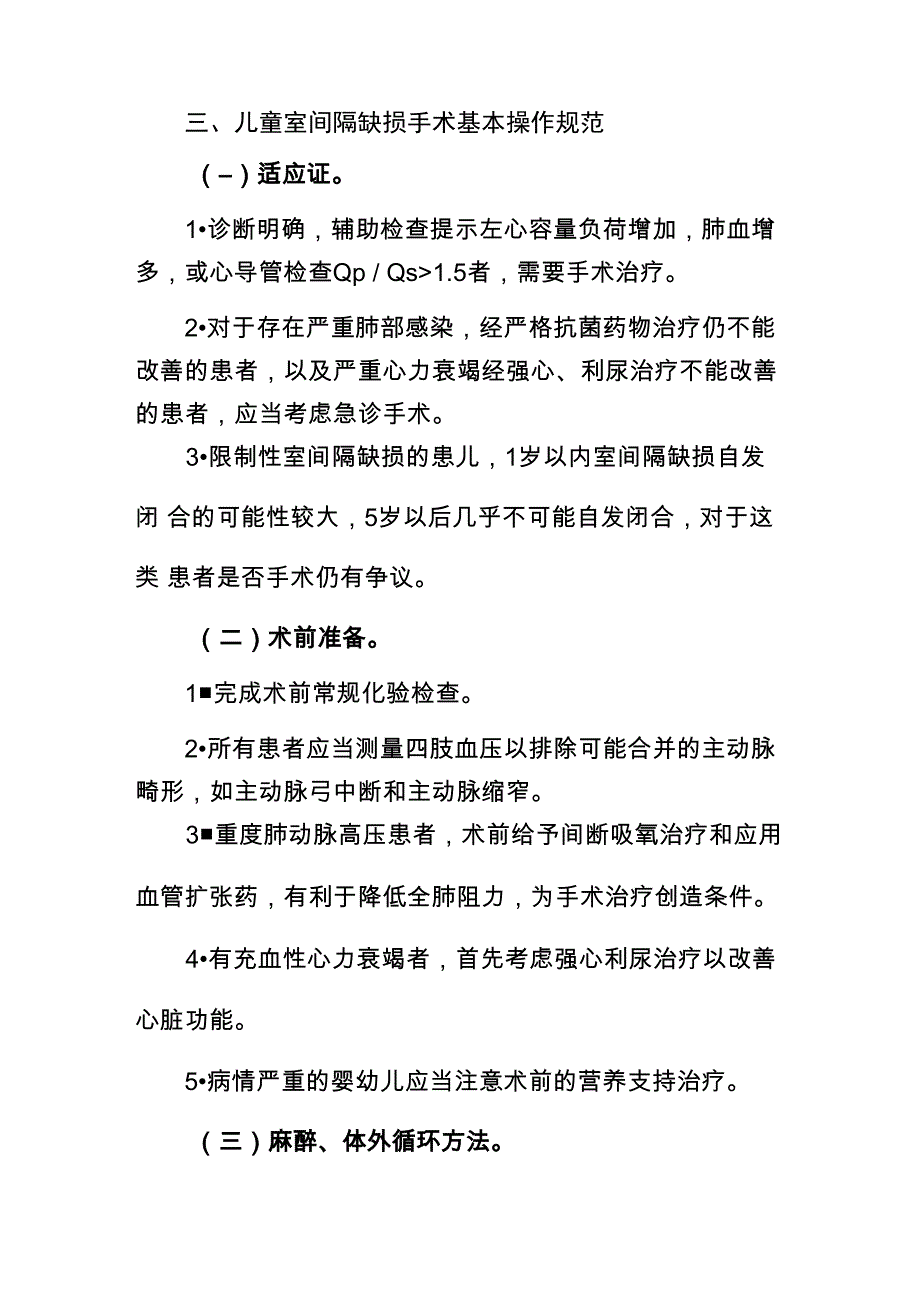 儿童室间隔缺损临床路径_第3页