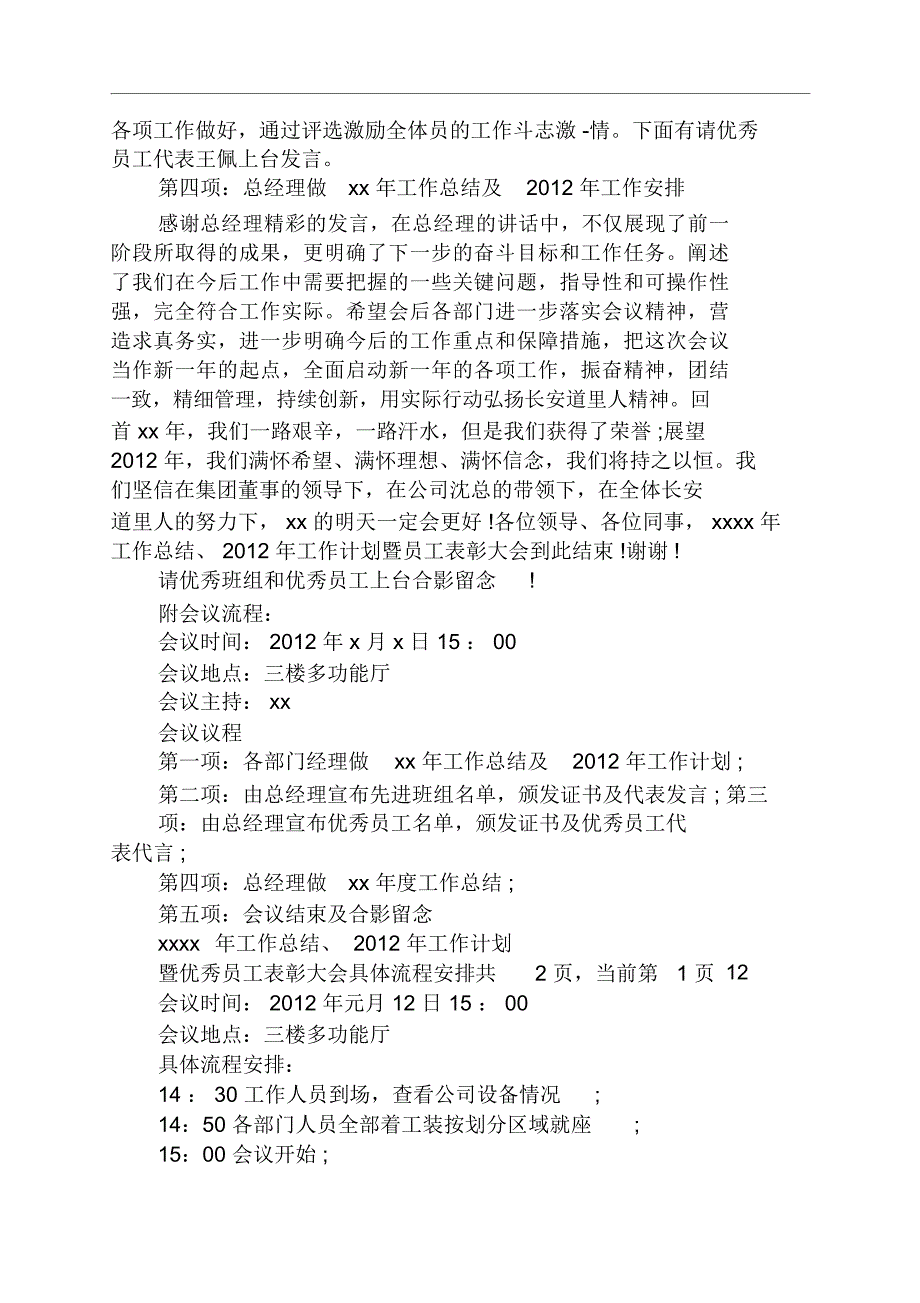 工作总结之酒店年终总结会主持词年终总结会主持词_第2页