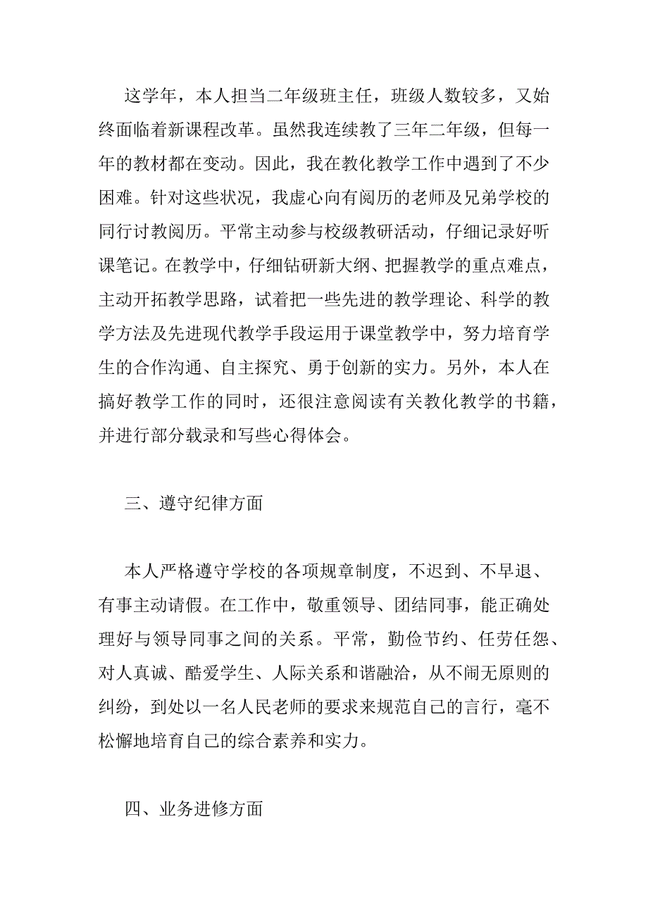 2023年最新教师个人述职报告精选3篇_第2页