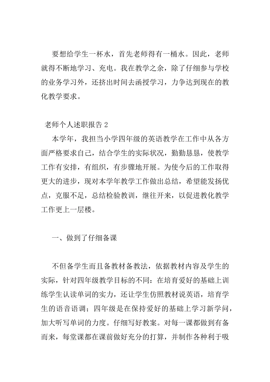 2023年最新教师个人述职报告精选3篇_第3页