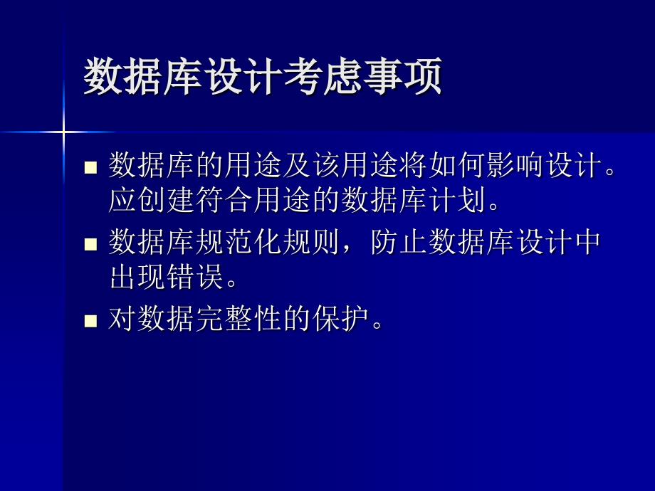 数据库设计和物理存储结构_第2页