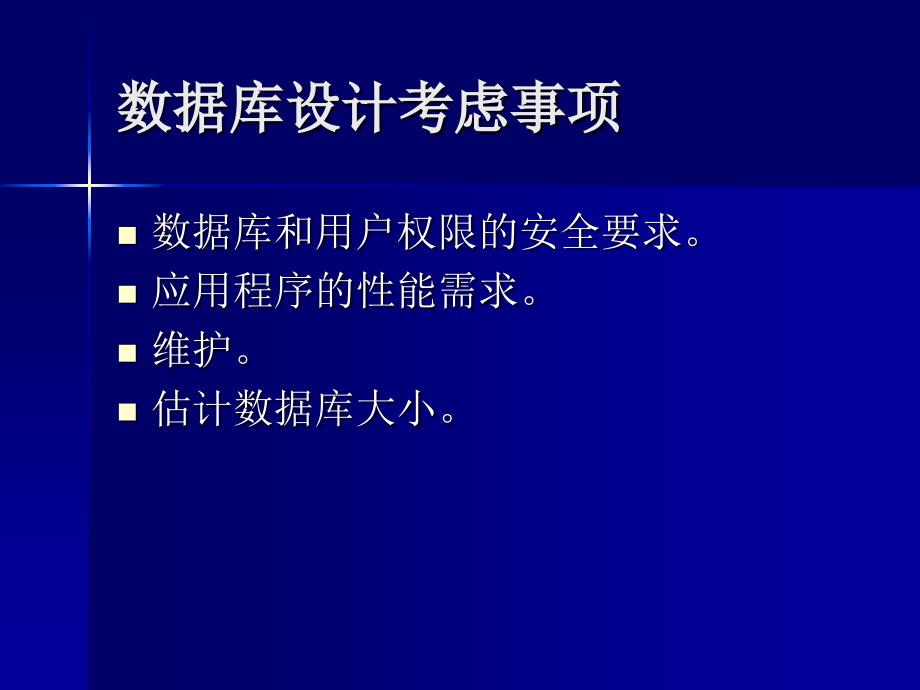 数据库设计和物理存储结构_第3页