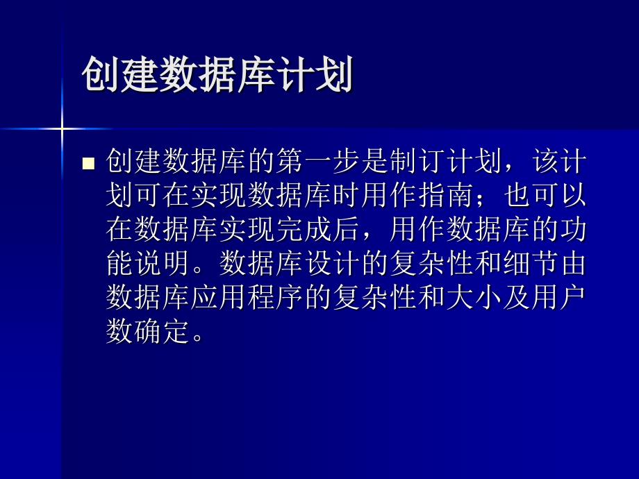 数据库设计和物理存储结构_第4页