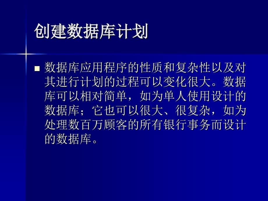 数据库设计和物理存储结构_第5页