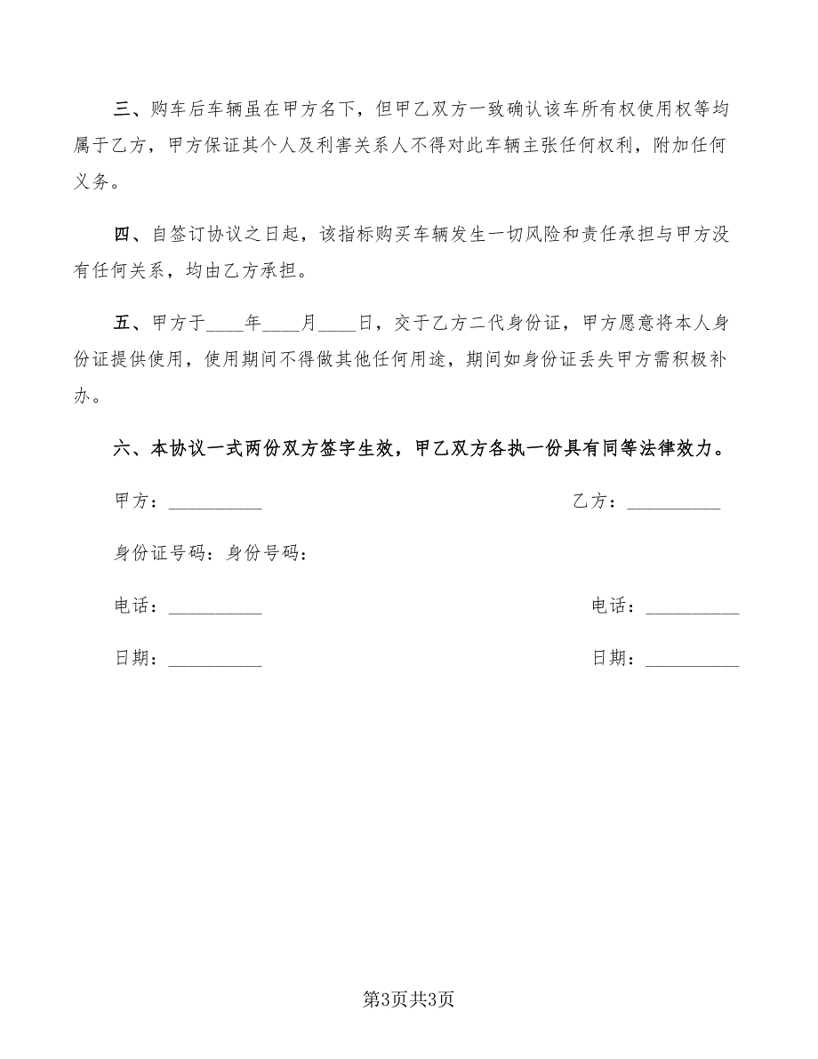 2022年北京小客车指标转让协议_第3页