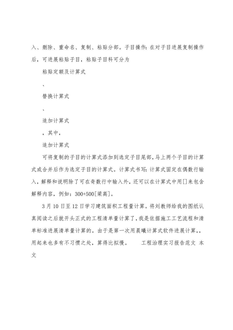 工程管理实习报告范文.docx_第5页