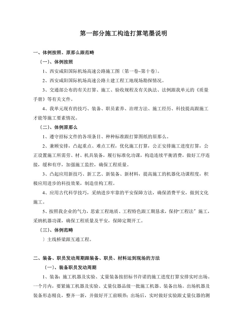 建筑行业西安咸阳国际机场高速公路施工组织设计方案_第2页