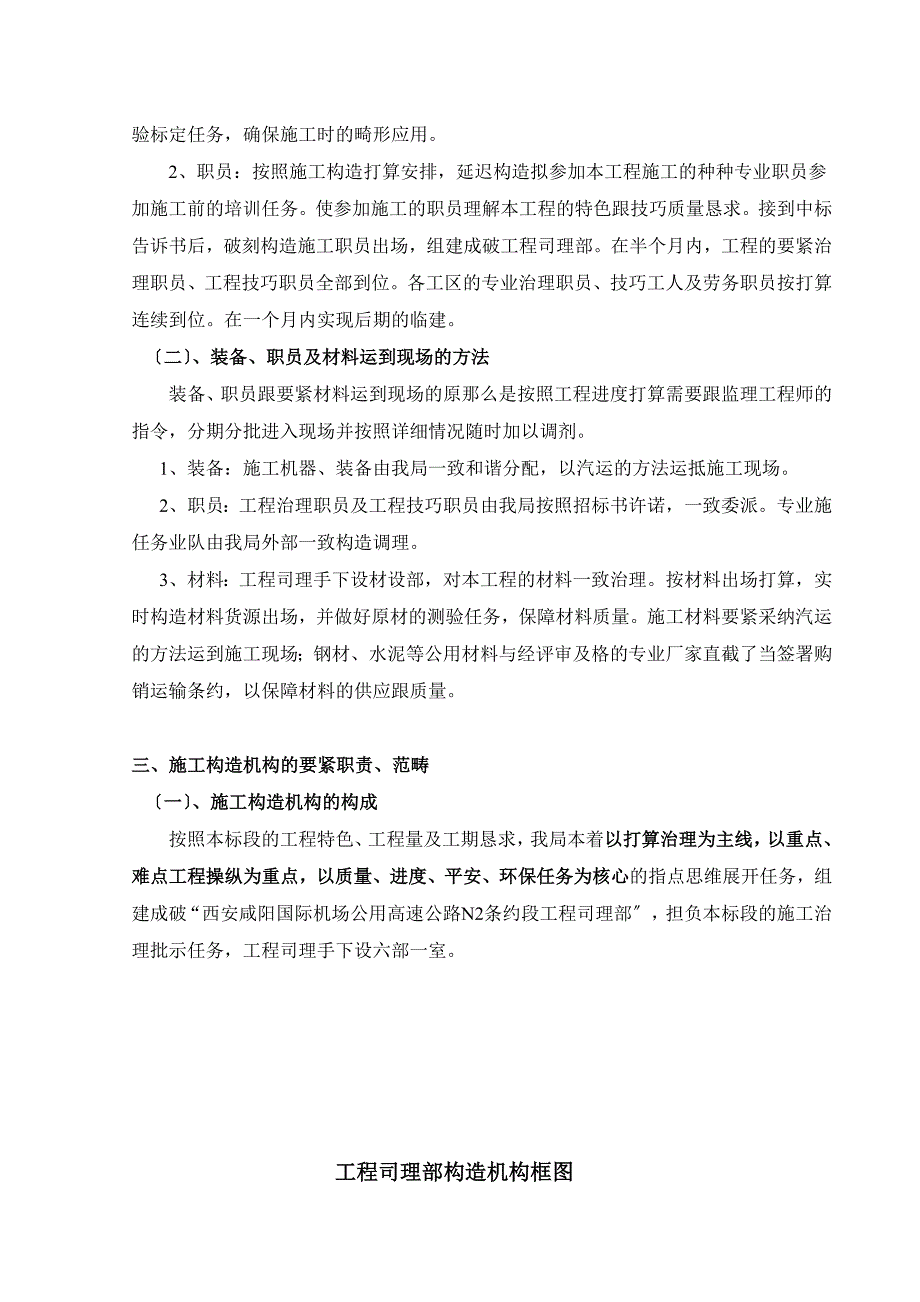 建筑行业西安咸阳国际机场高速公路施工组织设计方案_第3页