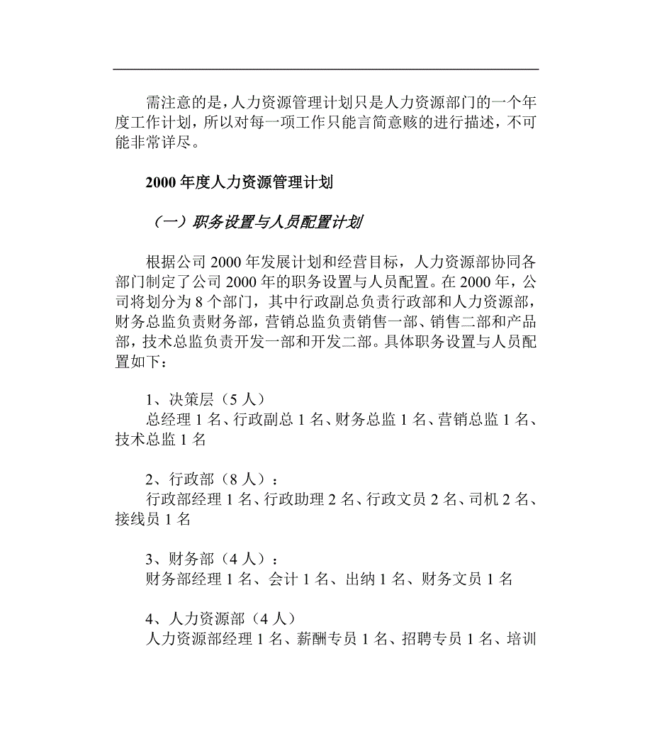 编写人力资源计划的典型步骤_第4页