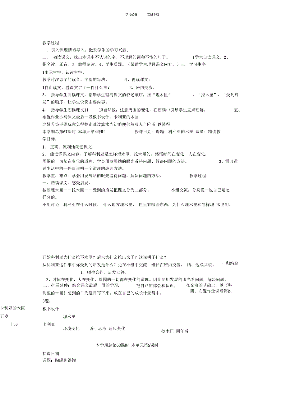 人教版三年级语文上册第七单元教案_第3页