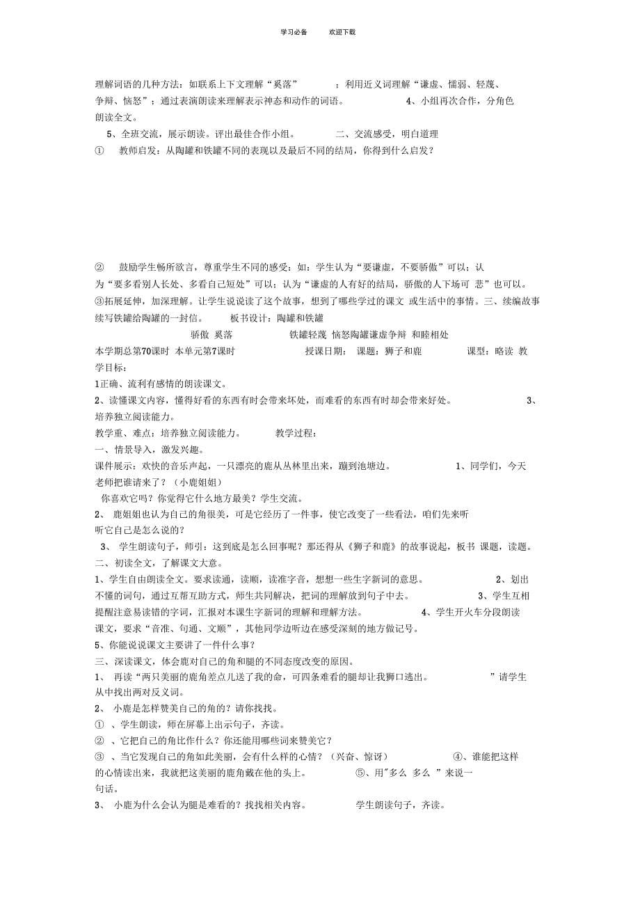 人教版三年级语文上册第七单元教案_第5页