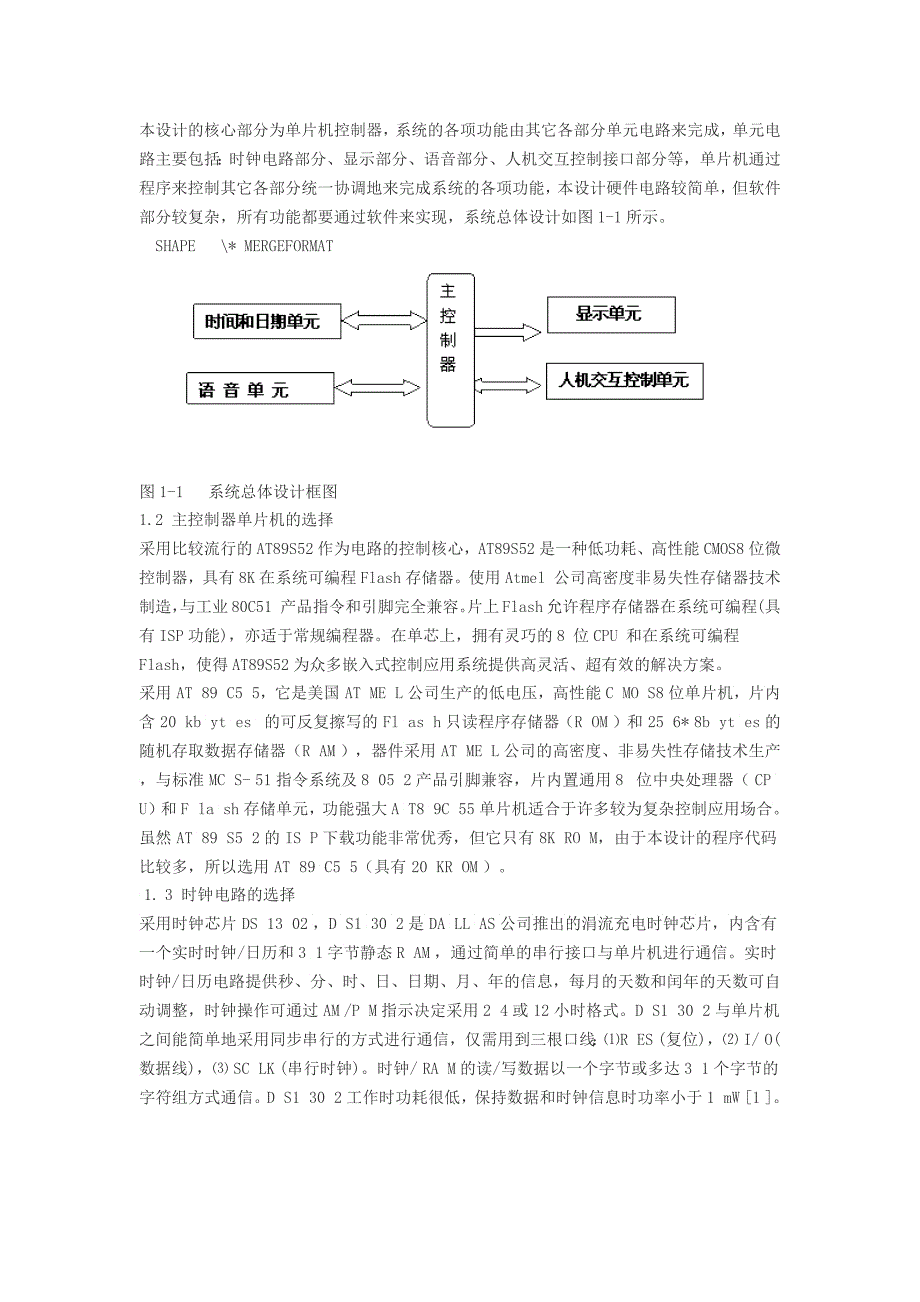 基于LCD液晶显示屏的电子万年历设计两个C程序_第2页