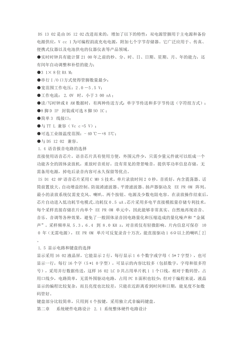 基于LCD液晶显示屏的电子万年历设计两个C程序_第3页