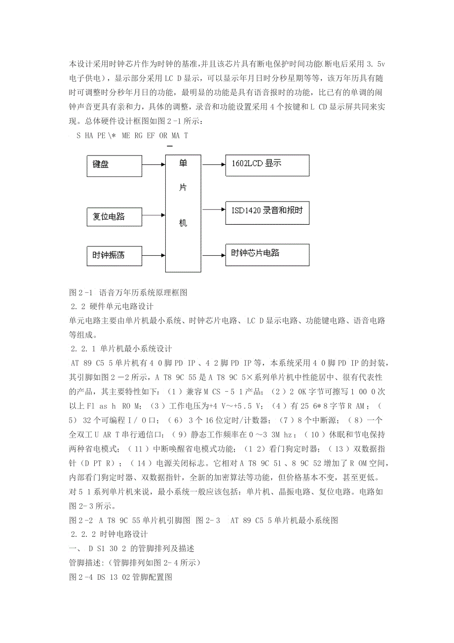 基于LCD液晶显示屏的电子万年历设计两个C程序_第4页