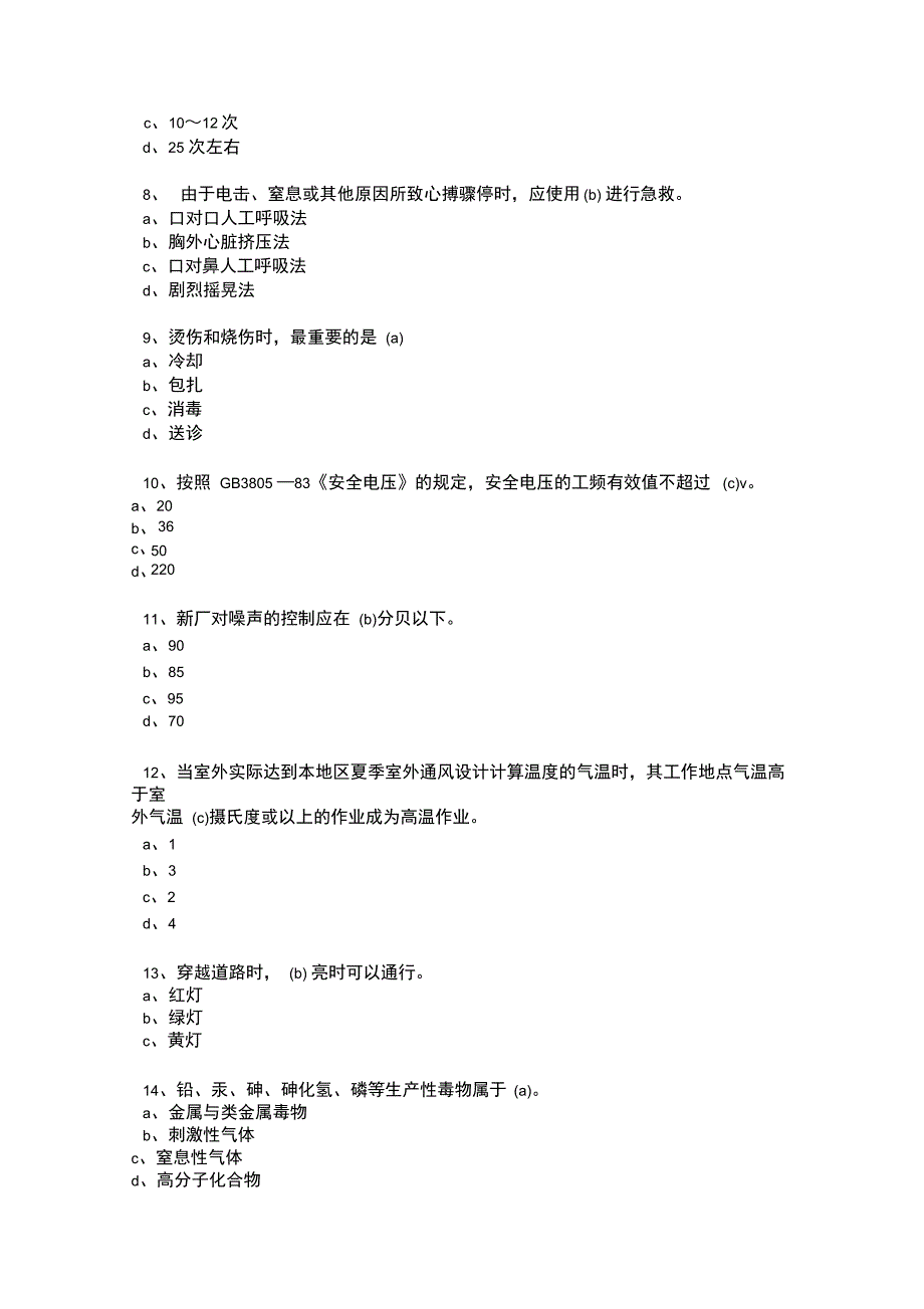 安全三级教育考试题_第2页