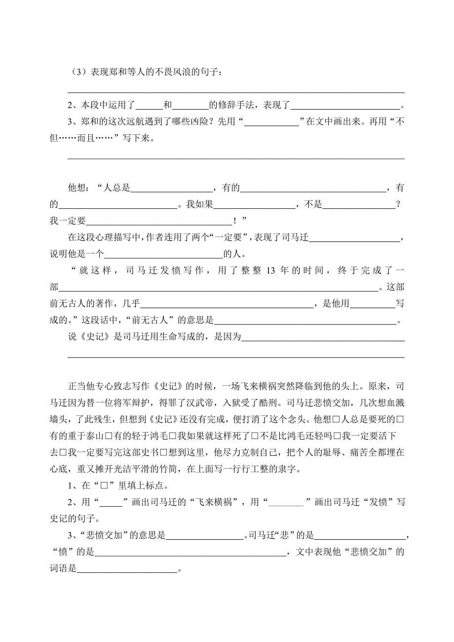 语文五年级下册(课内阅读).doc_第5页