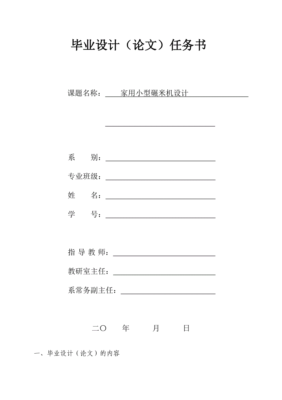 家用小型碾米机设计任务书_第1页