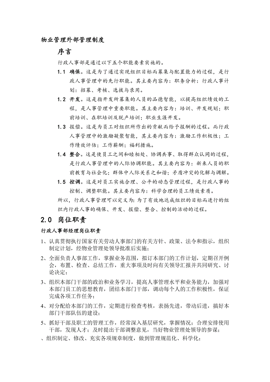 第一太平洋戴维斯物业管理质量手册（人事行政部分）_第2页