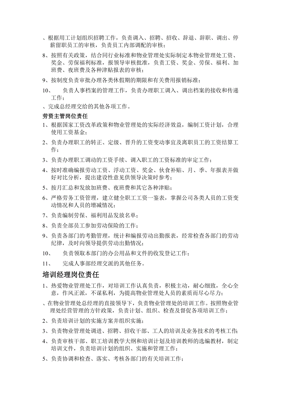 第一太平洋戴维斯物业管理质量手册（人事行政部分）_第3页