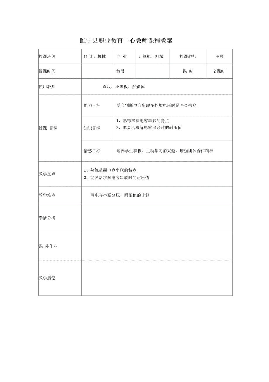 电容器的串联教案_第1页