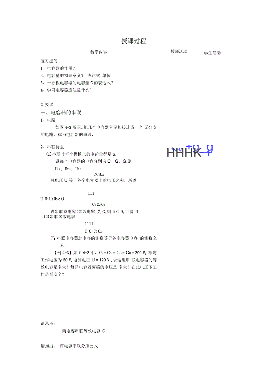 电容器的串联教案_第2页