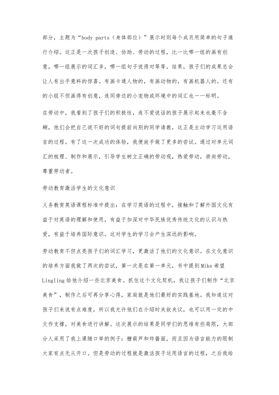 劳动教育与英语学科的融合策略_第2页