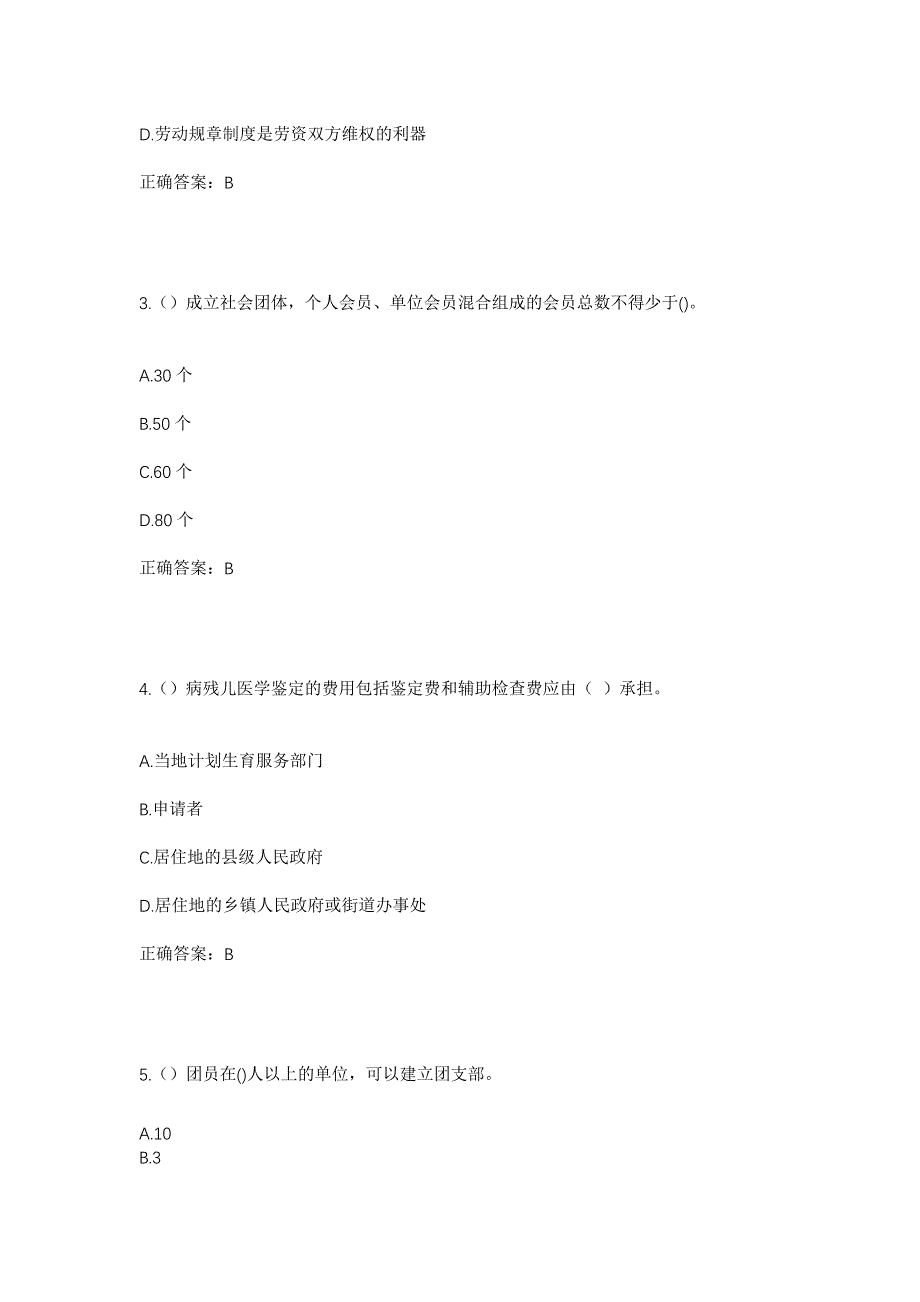 2023年云南省昭通市威信县麟凤镇社区工作人员考试模拟题含答案_第2页