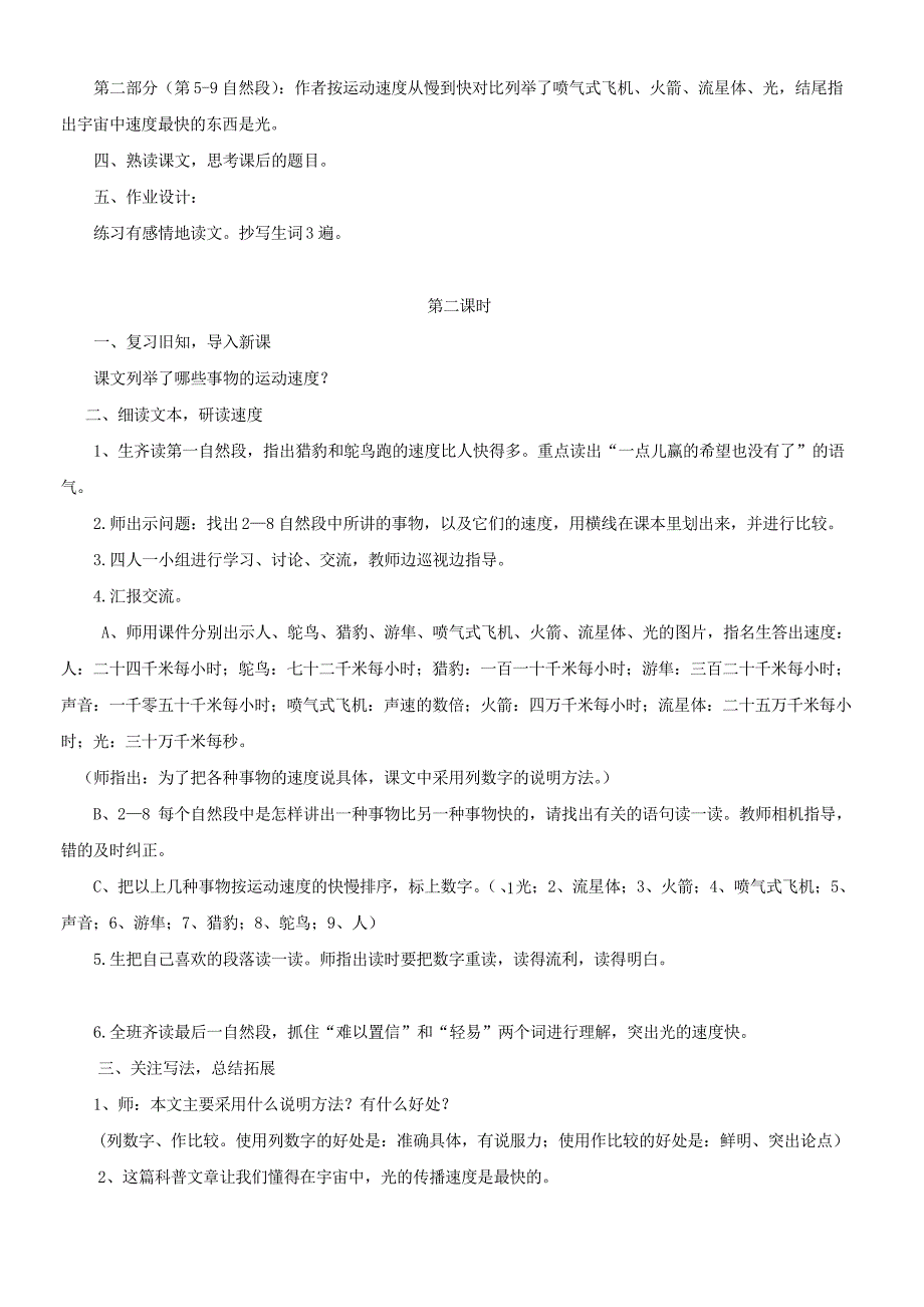 【部编版】2019年秋五年级上册语文7.《什么比猎豹的速度更快》教学设计_第2页